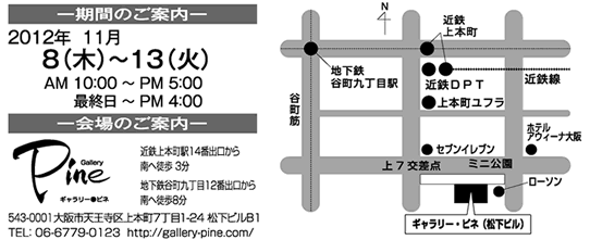 第4回「中南圭史」個展会場の案内 第4回「中南圭史」個展会場の案内