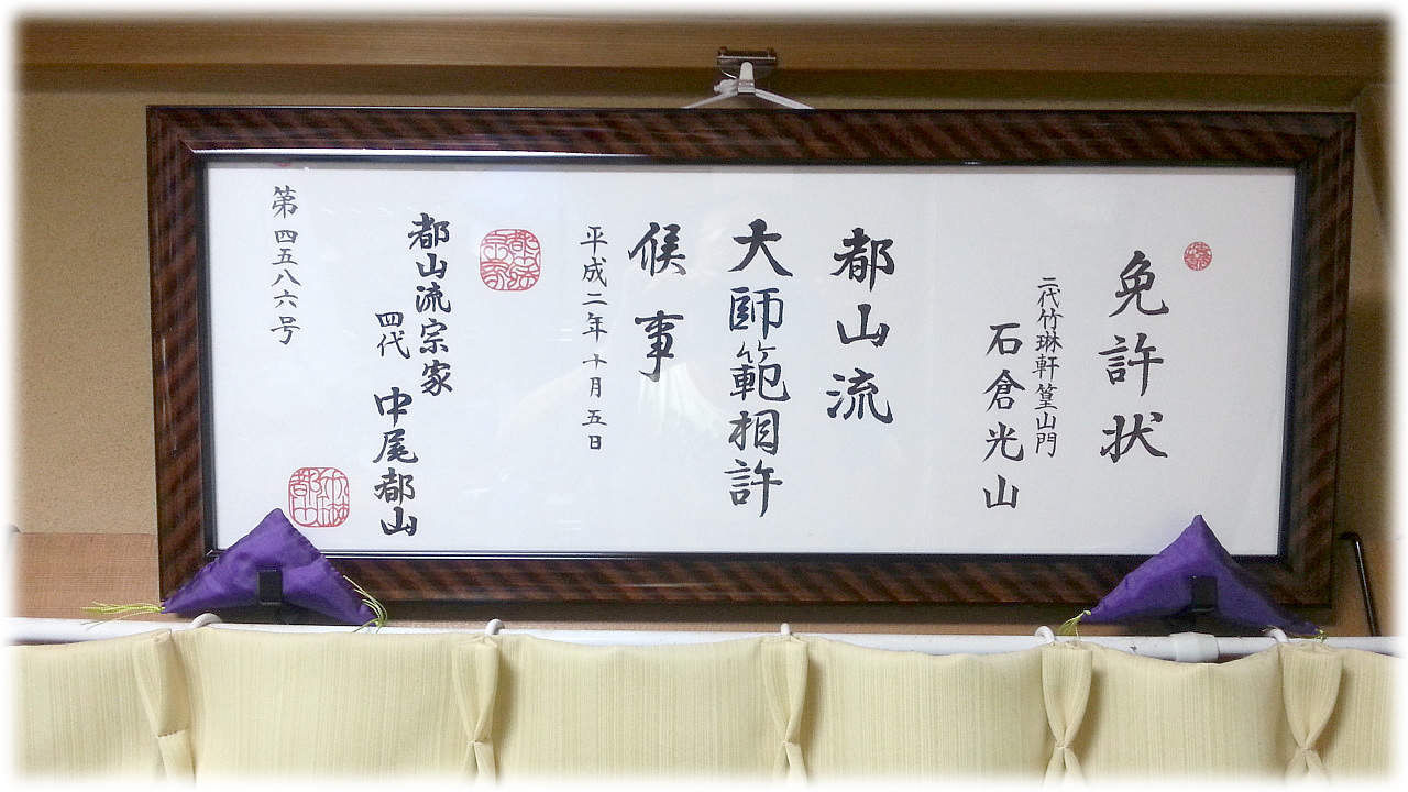石倉光山先生ご依頼の賞状額－金ラック