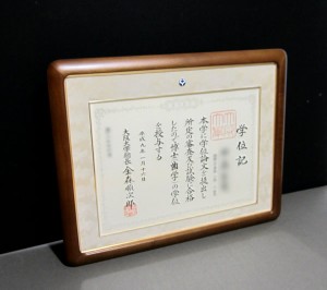 大阪大学学位記の額装2(A4サイズ)