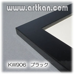 ポスターフレーム kw906 ブラック