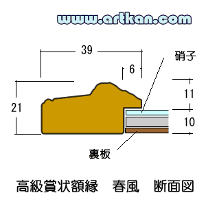 木製/春風　黒金断面図