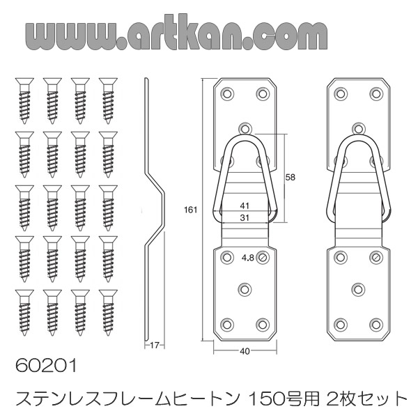 ステンレスフレームヒートン