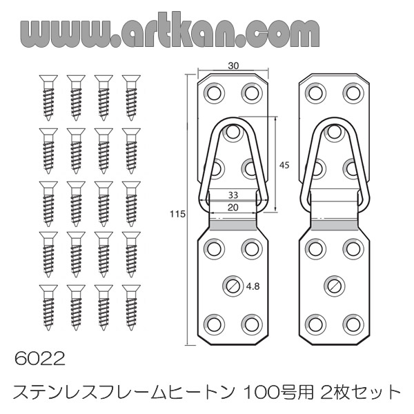 ステンレスフレームヒートン