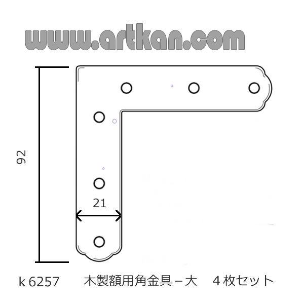 木製額用角金具