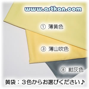 黄袋 (額縁収納袋)