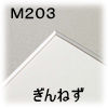 �}�b�g-�l203�@�i����˂��j�@1.2����