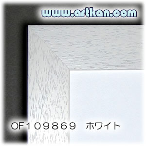 木製ポスターフレーム・ポスター額縁 OF109869　ホワイト
