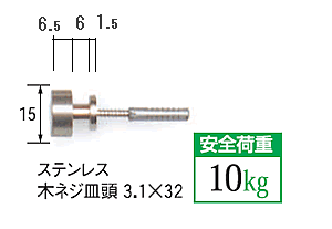 コンクリート壁用　額吊飾鋲　極小　１５ｍｍ