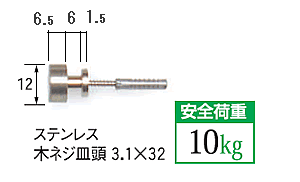 コンクリート壁用　額吊飾鋲　超極小　１２ｍｍ